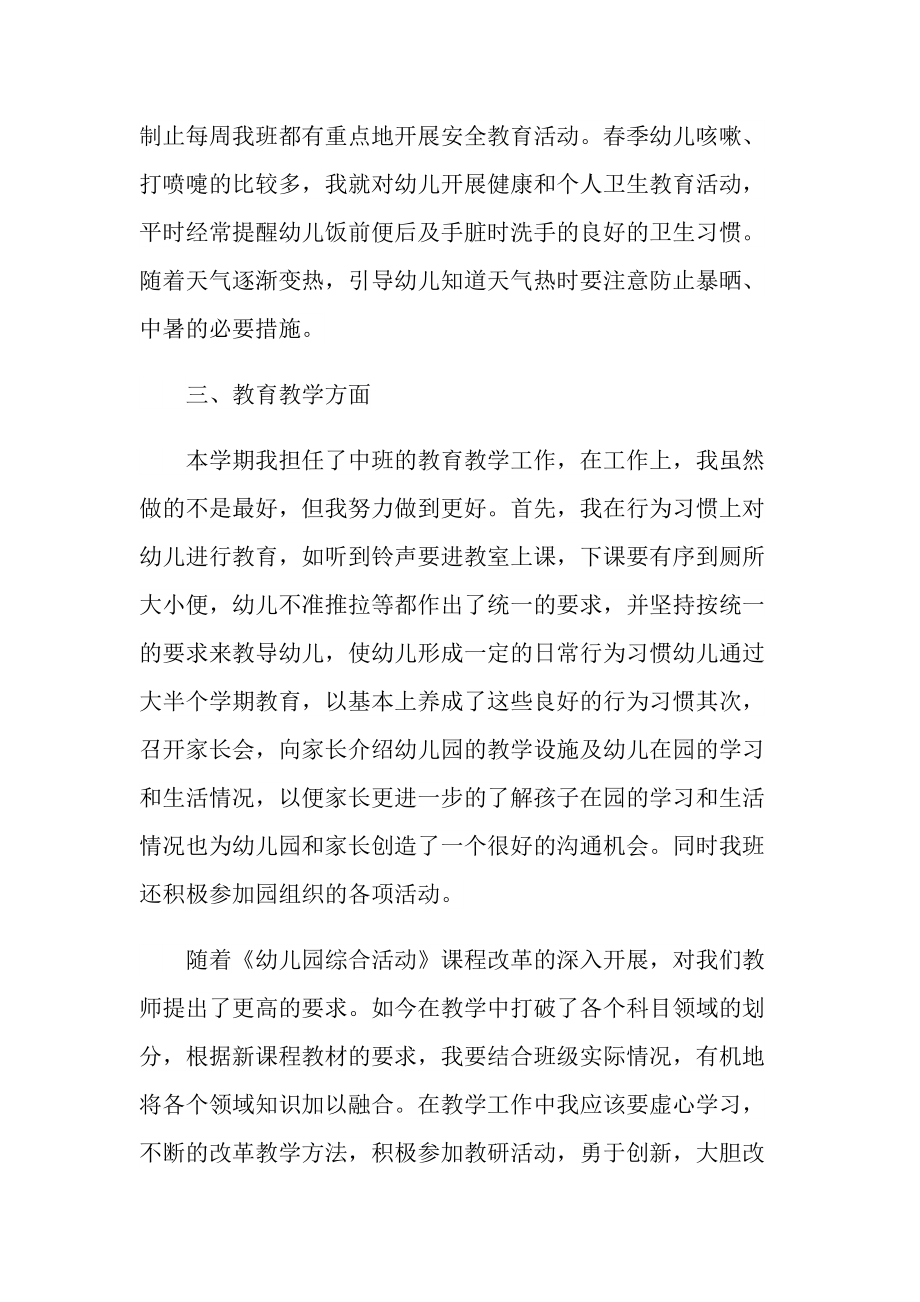 关于校园教师的工作总结.doc_第2页