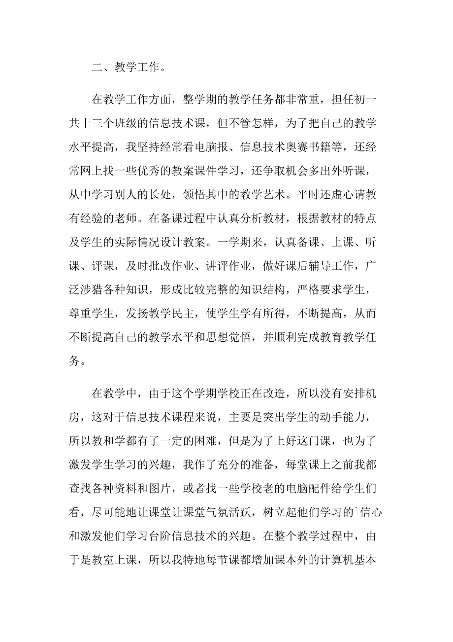 2022新教师个人工作总结.doc_第2页