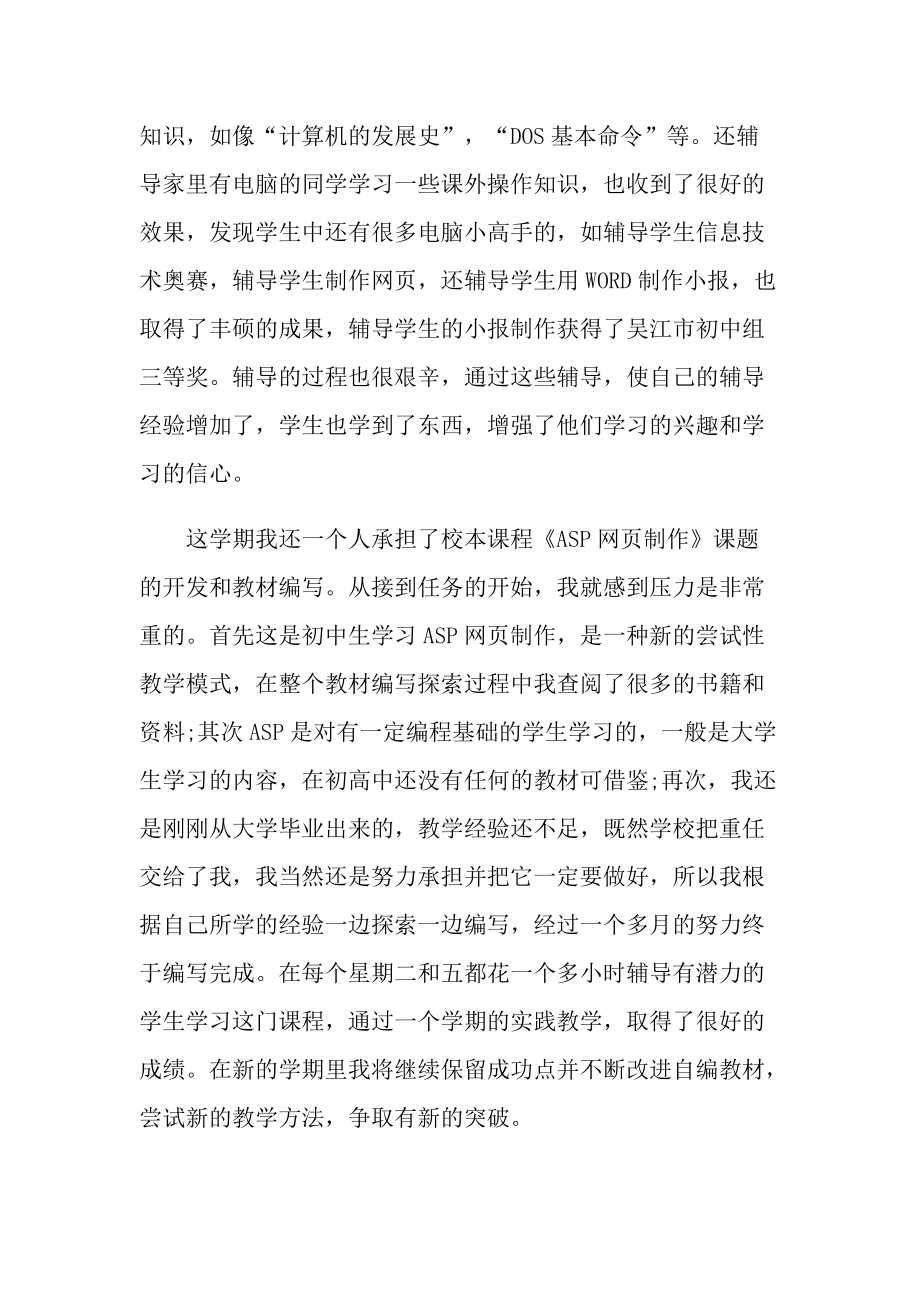 2022新教师个人工作总结.doc_第3页