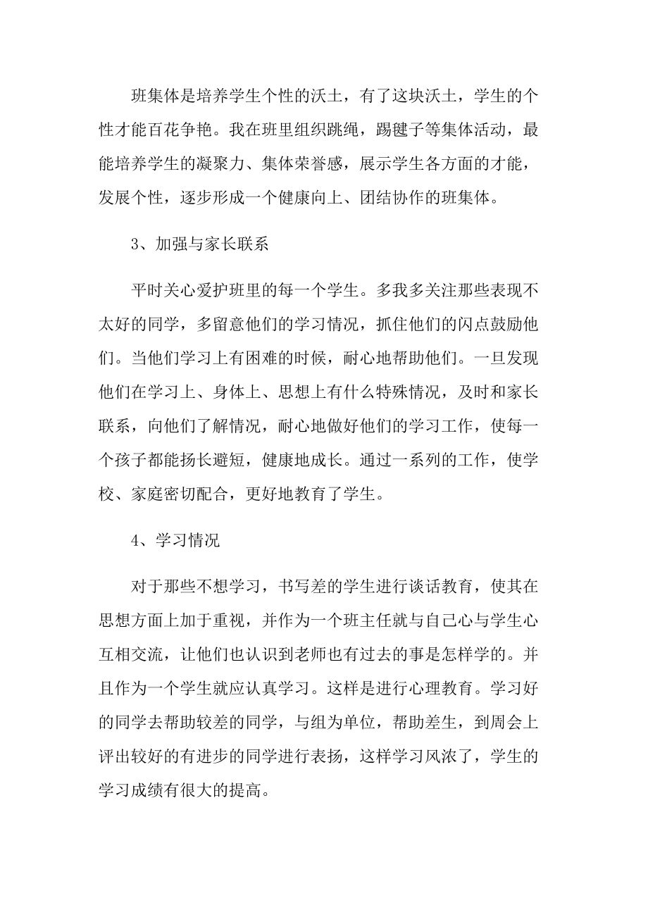 二年级教师年终工作总结范文.doc_第2页