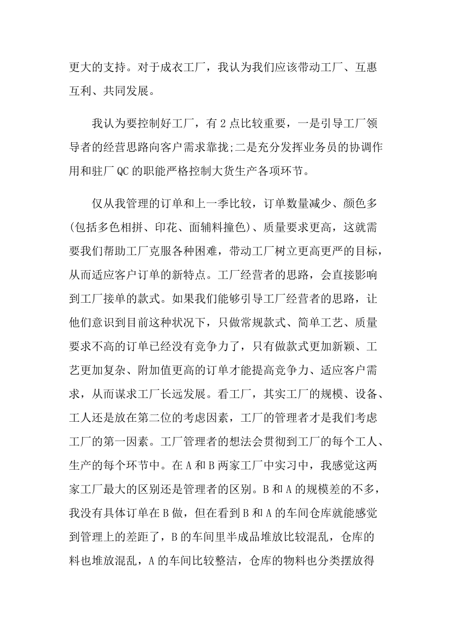 业务助理毕业实习报告600字.doc_第3页