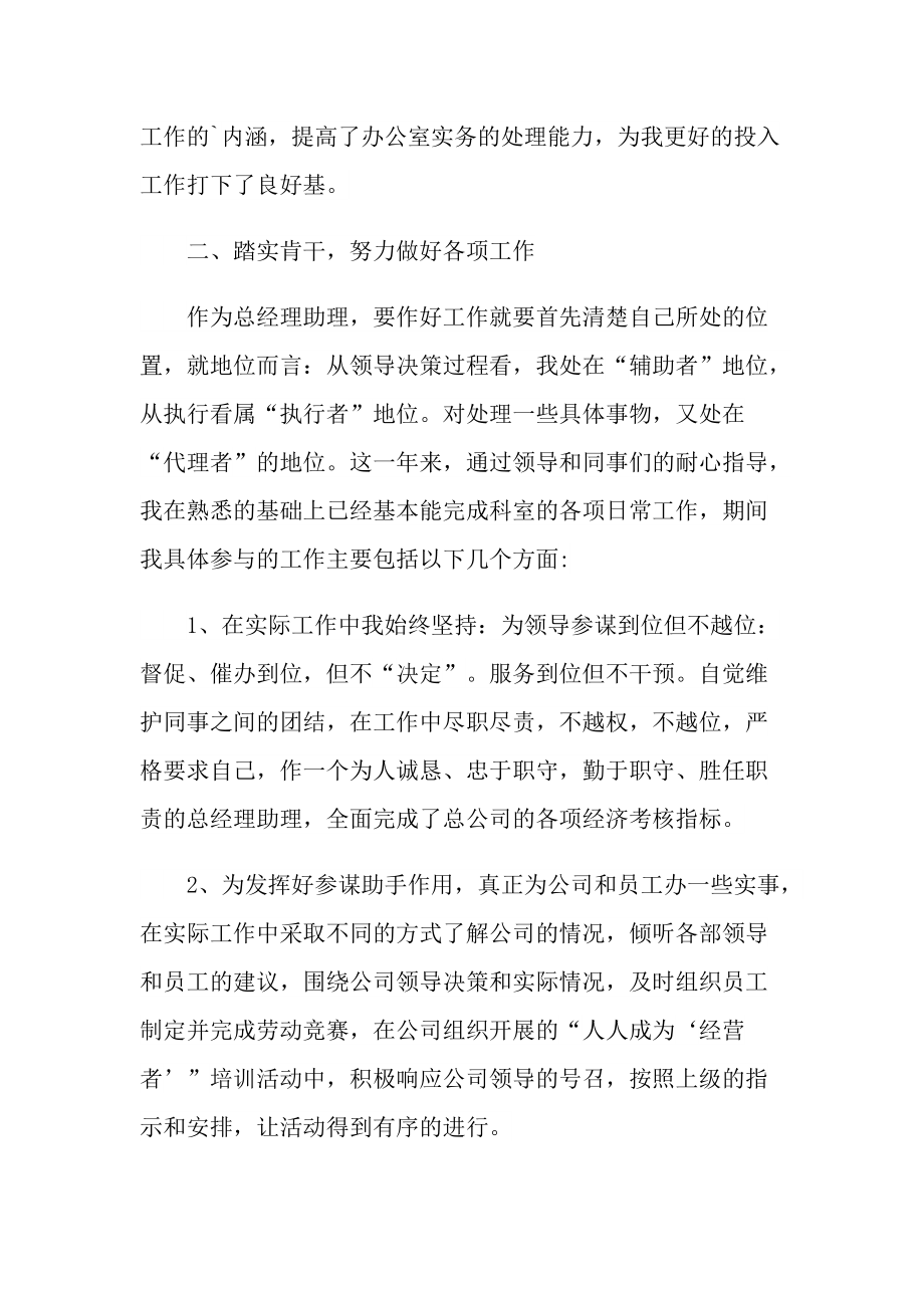 公司领导年终总结范文.doc_第2页