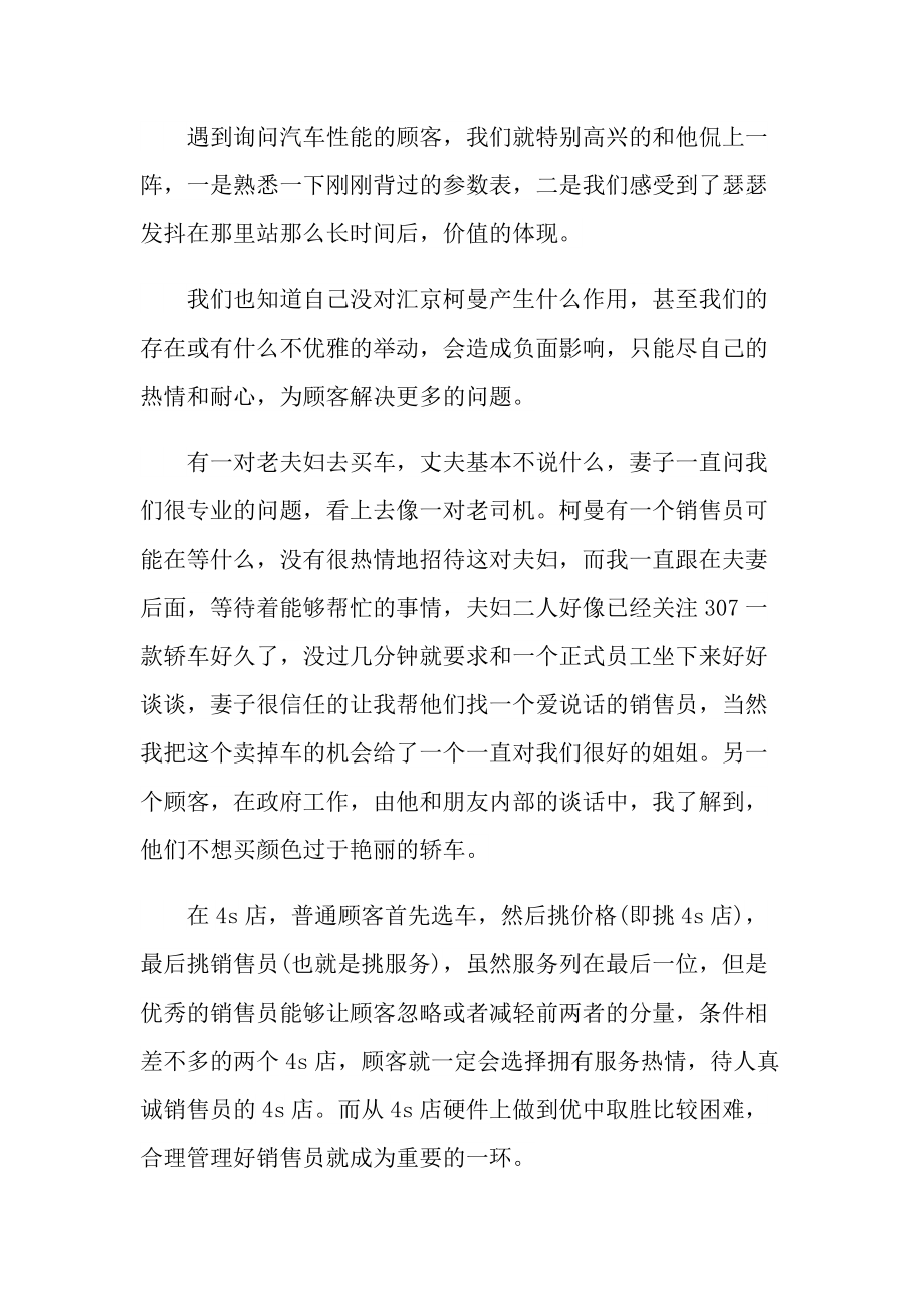 汽车店销售员工作总结.doc_第2页