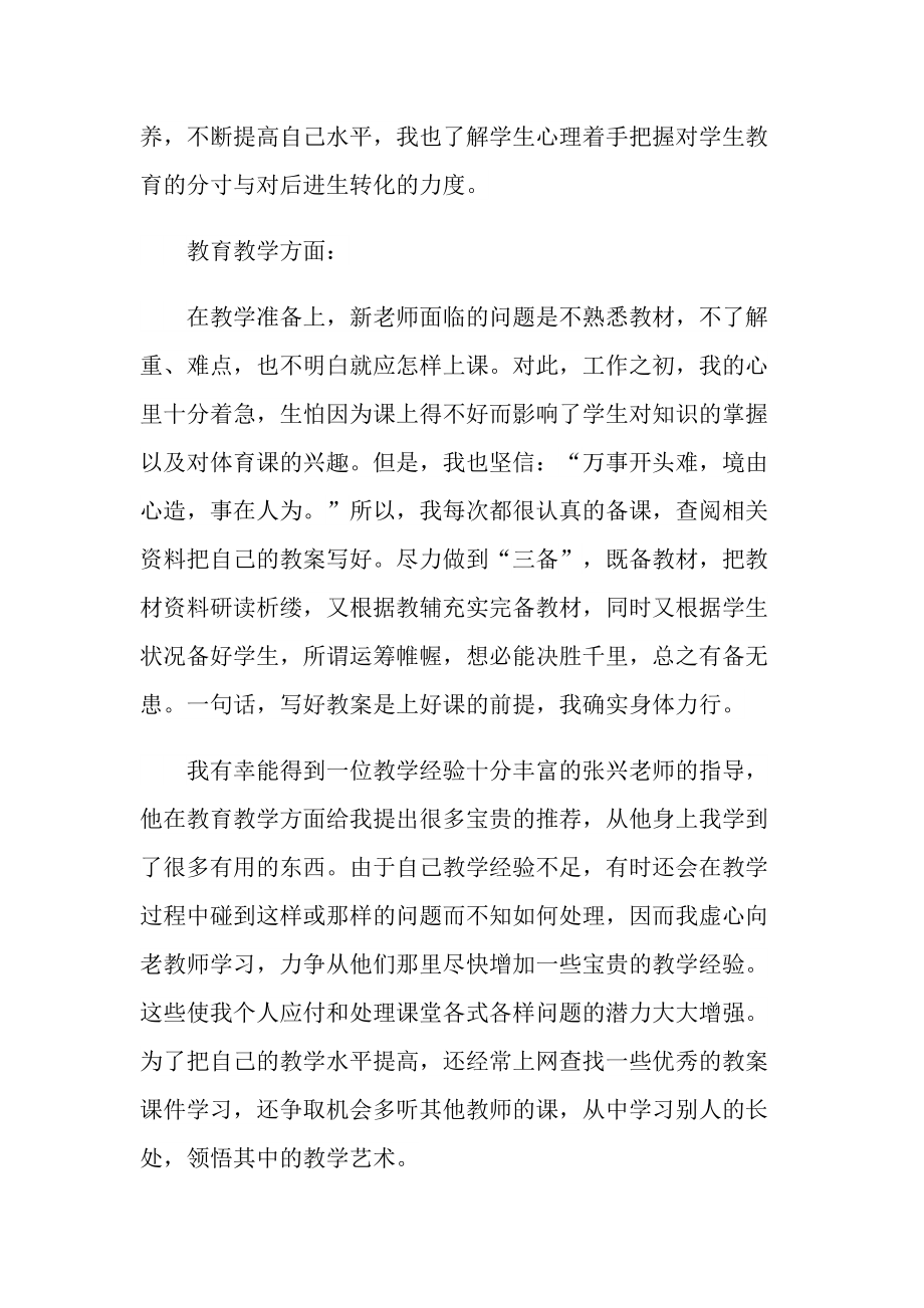 教师个人教育工作反思.doc_第2页