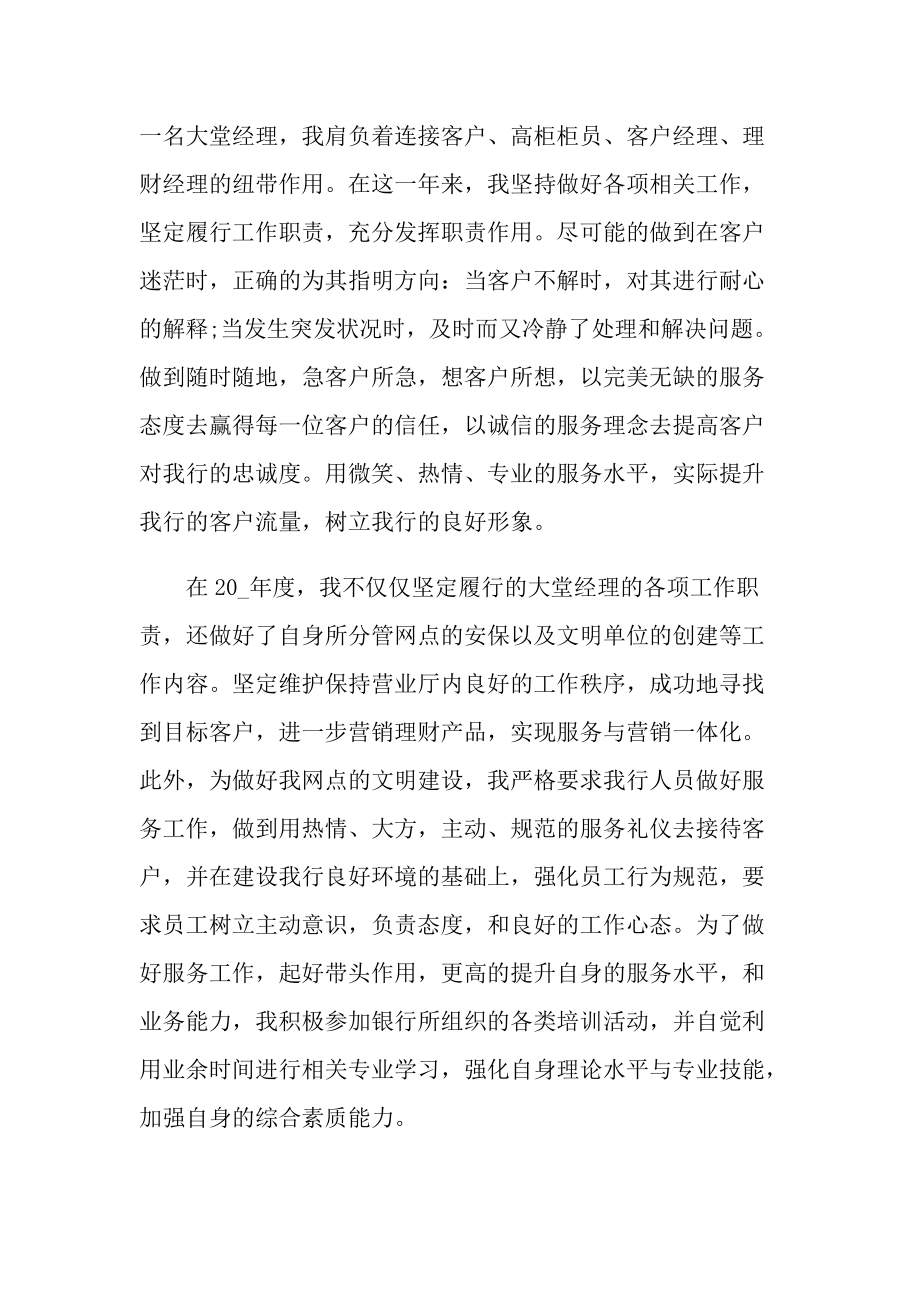 大堂经理年终总结大全.doc_第2页