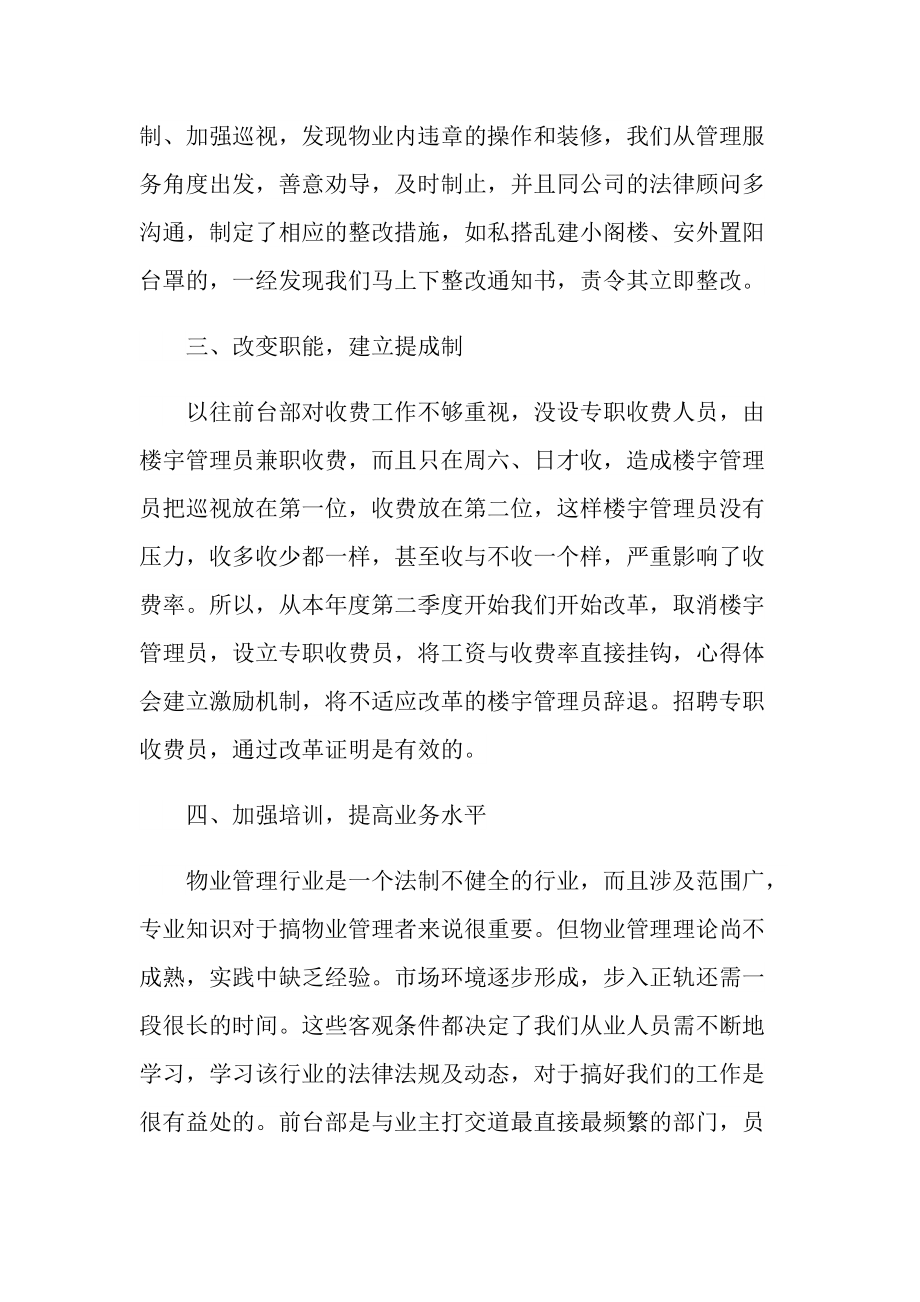 2022前台年终总结.doc_第2页