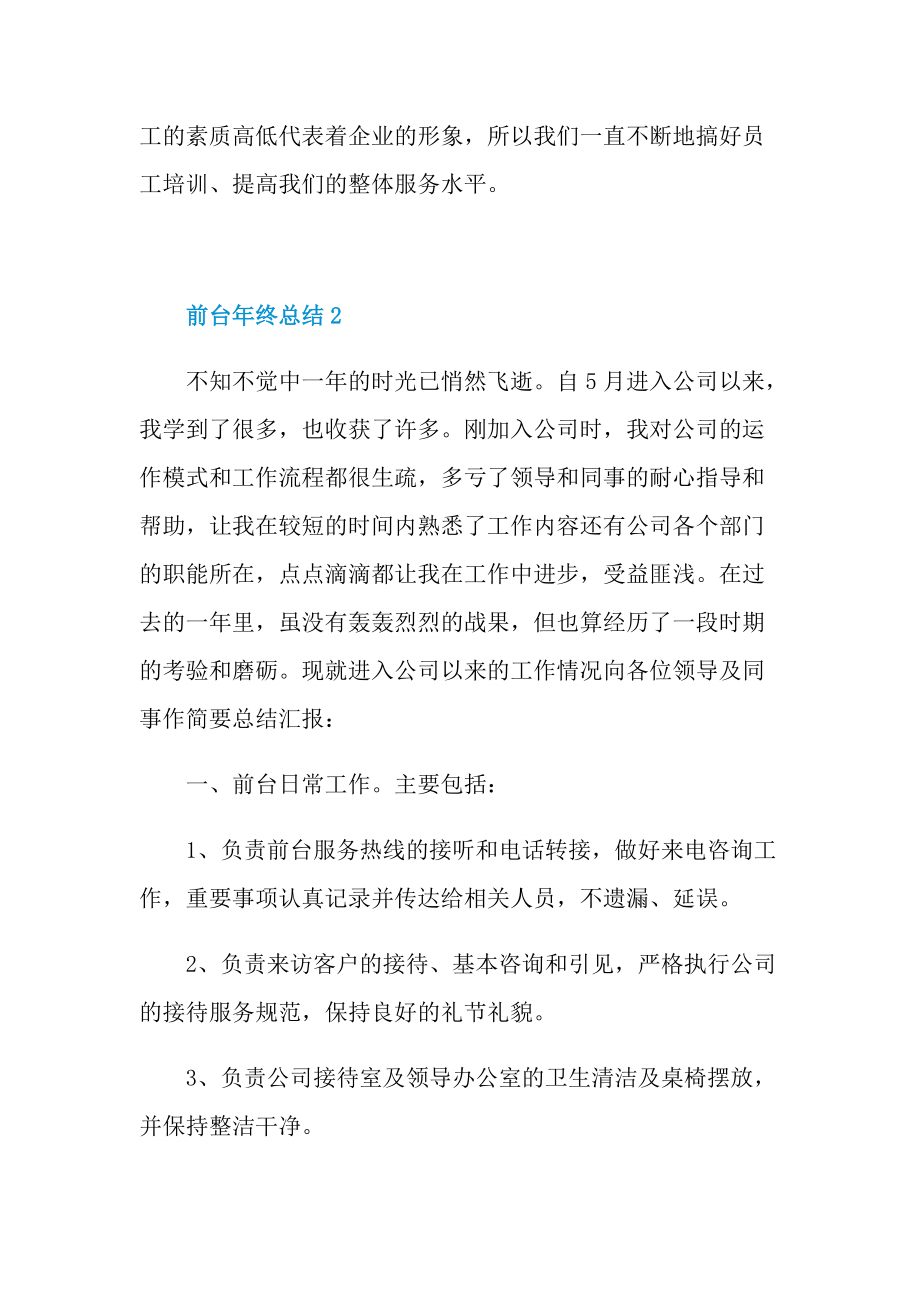 2022前台年终总结.doc_第3页