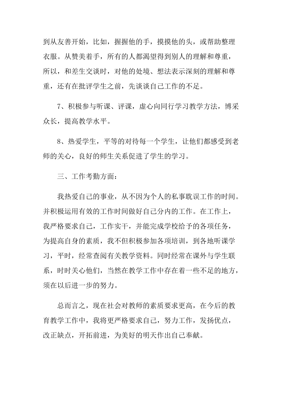 2021老师教学方面的工作总结.doc_第3页