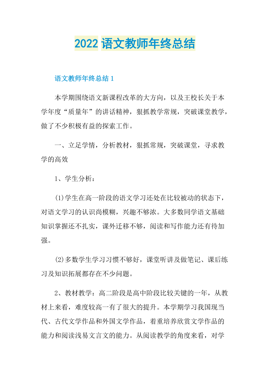 2022语文教师年终总结.doc_第1页