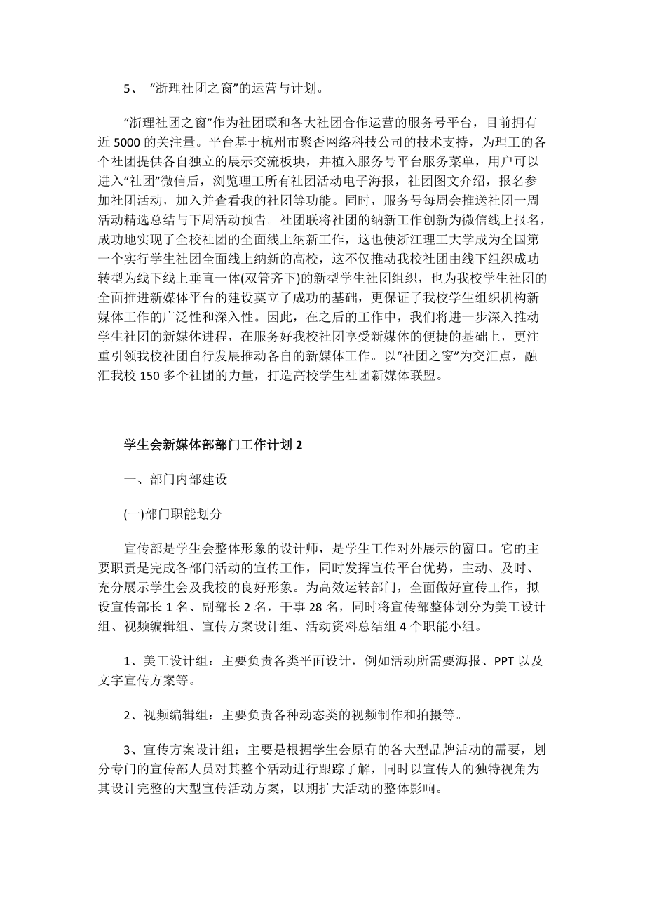 学生会普通成员个人工作总结.doc_第2页