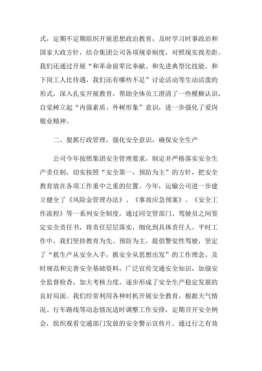 关于公司企业年终工作总结.doc_第2页