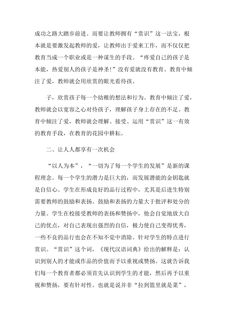 教师个人反思心得体会十篇.doc_第2页