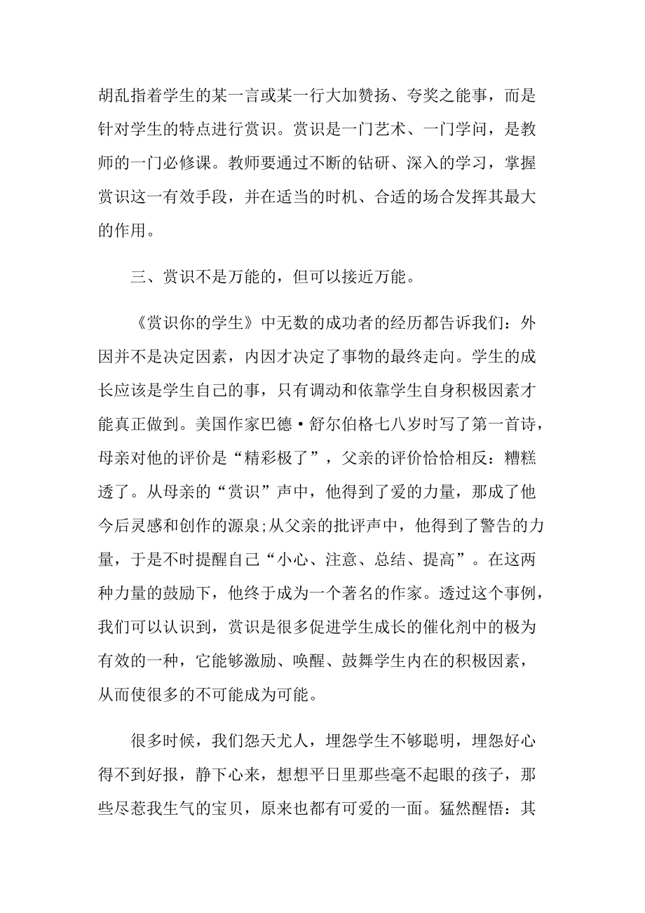 教师个人反思心得体会十篇.doc_第3页