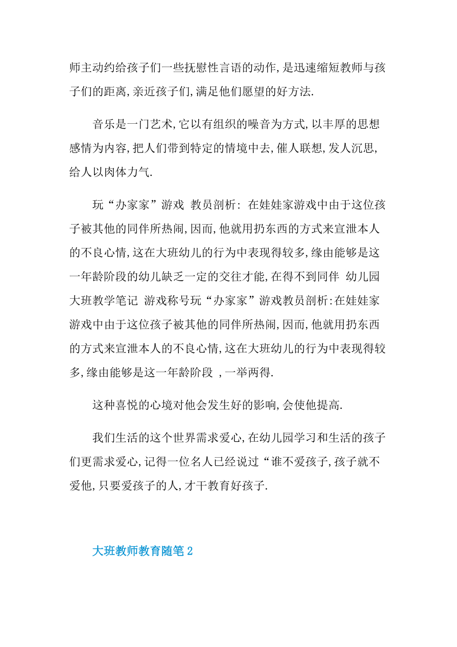 大班教师教育随笔.doc_第2页