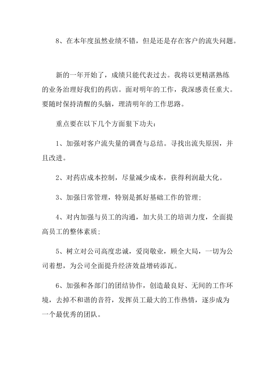 药师个人年终总结.doc_第3页