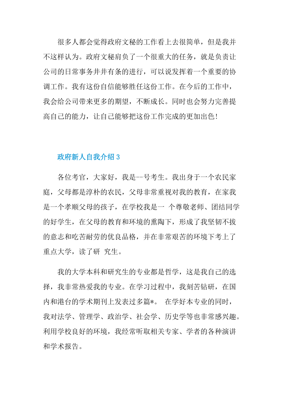 政府新人自我介绍650字.doc_第3页