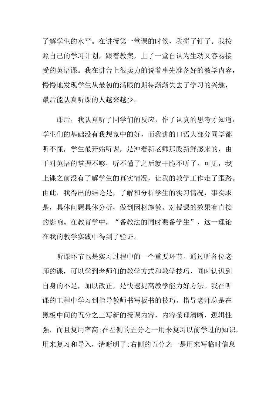 学校实习教师工作总结.doc_第2页