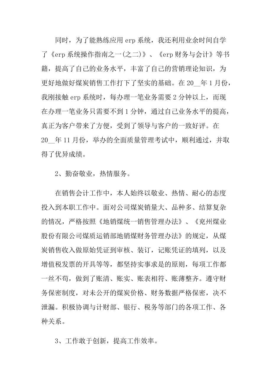 2021年财务部员工个人年终工作总结.doc_第2页