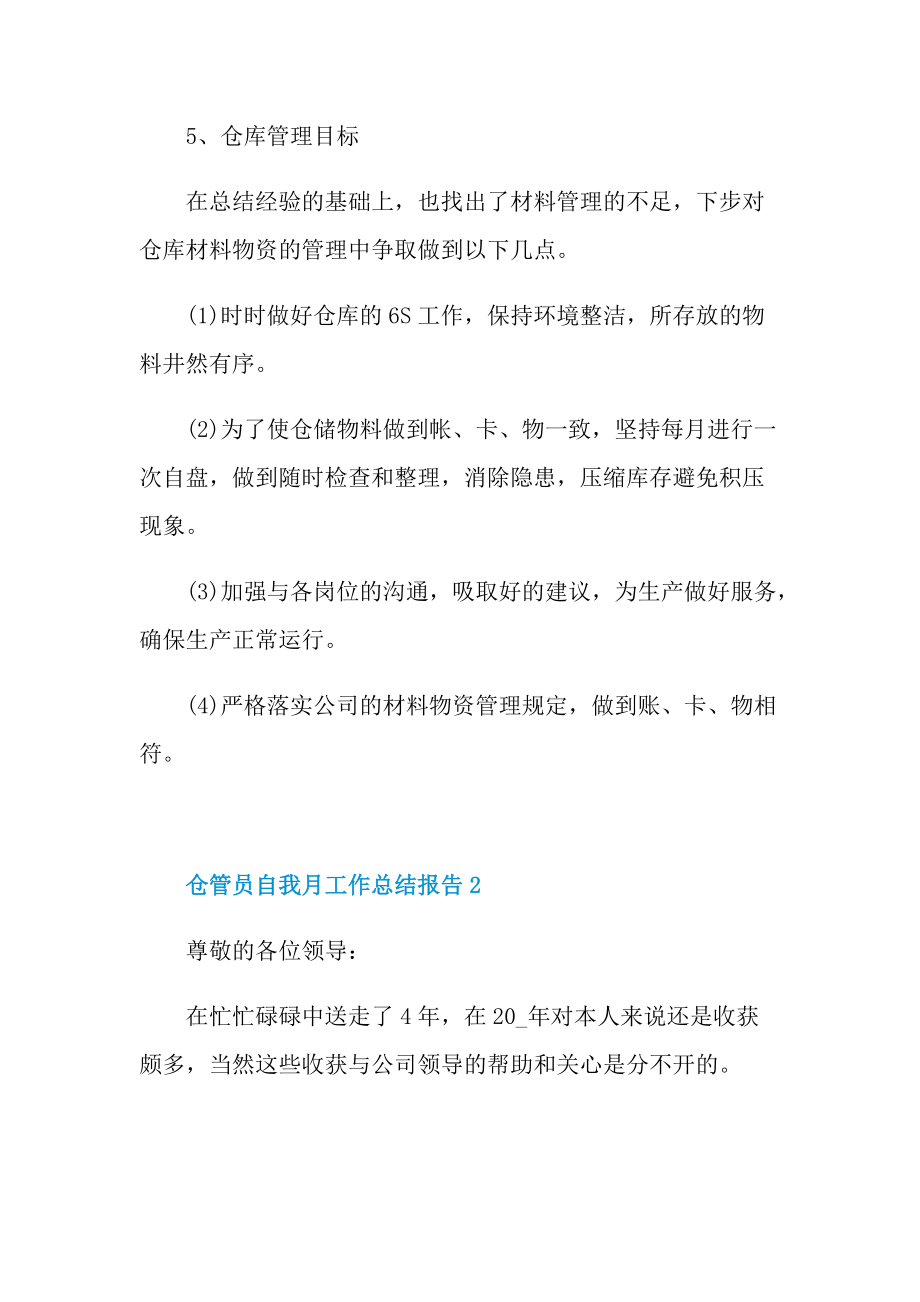 仓管员自我月工作总结报告.doc_第3页