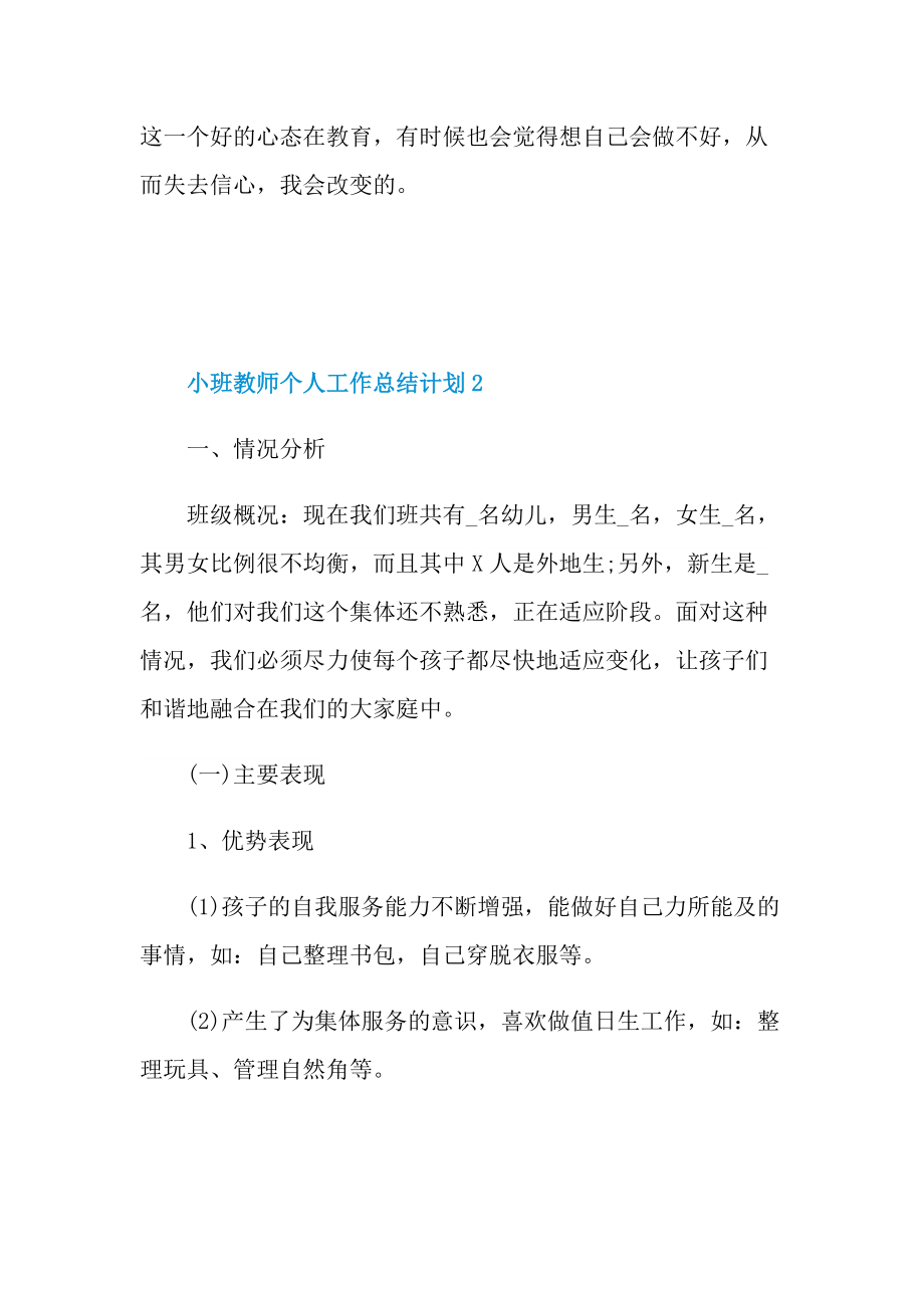 小班教师个人工作总结计划.doc_第3页