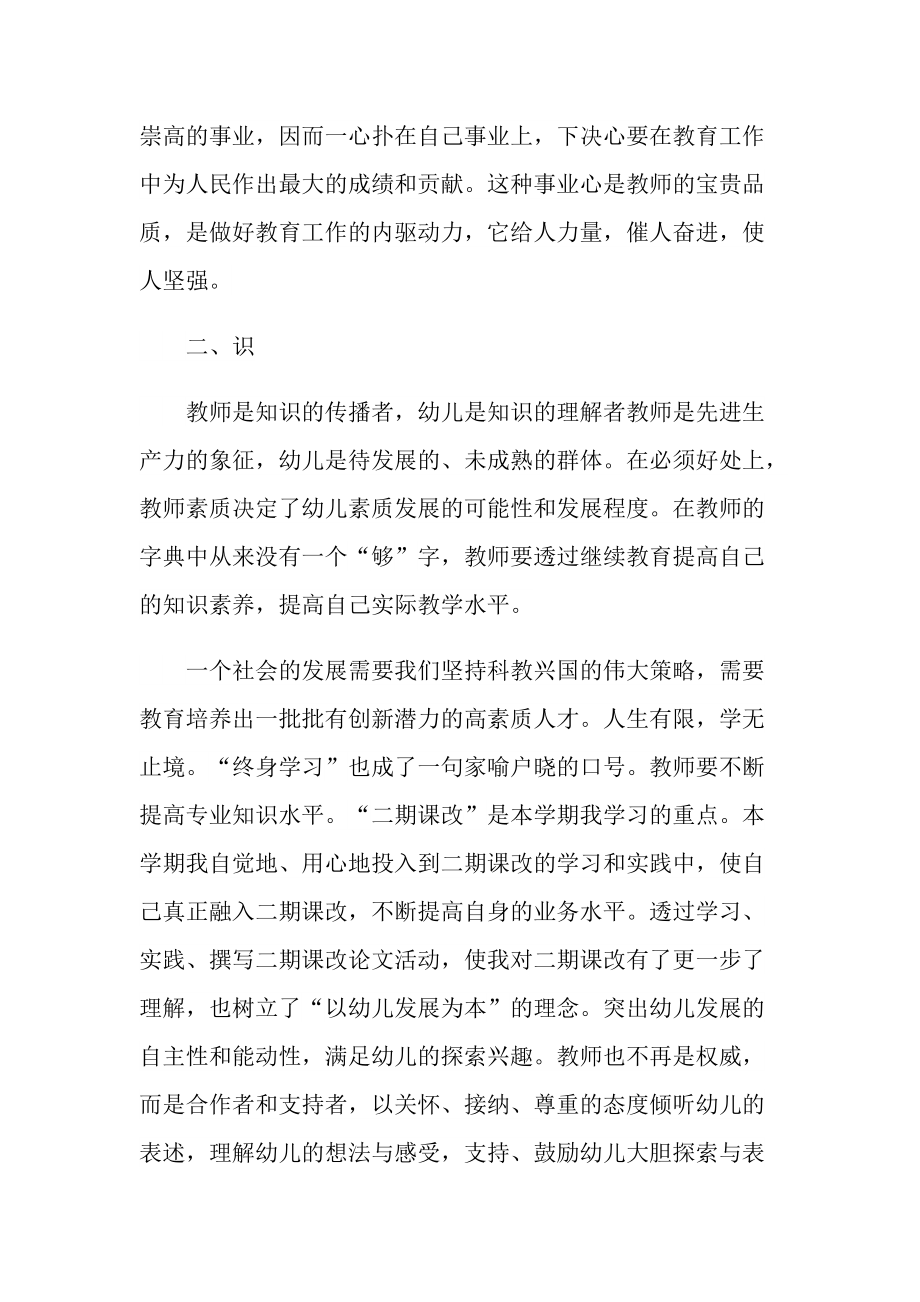 幼儿教师师德培训心得十篇.doc_第2页