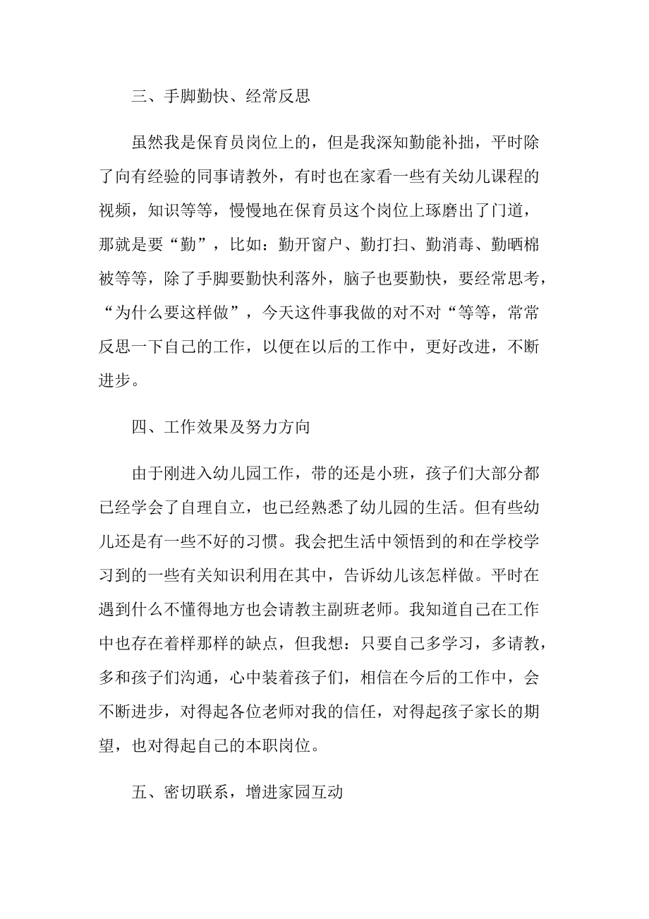 保育员教学心得十篇.doc_第2页