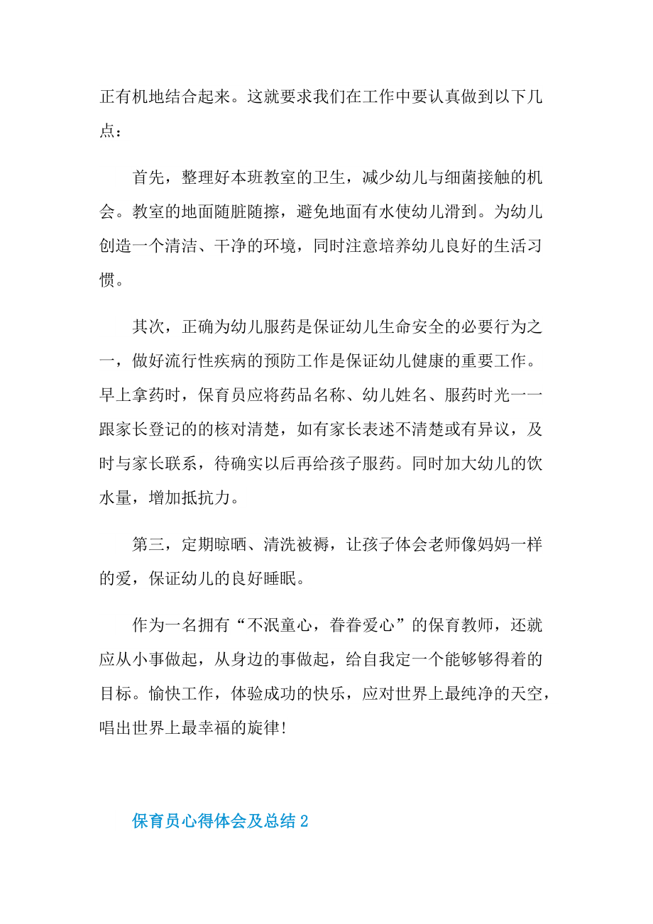 保育员心得体会及总结十篇.doc_第2页