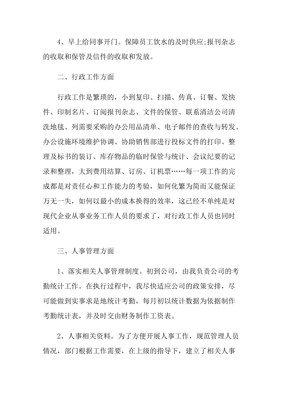 文员年终工作总结范文2021.doc_第2页