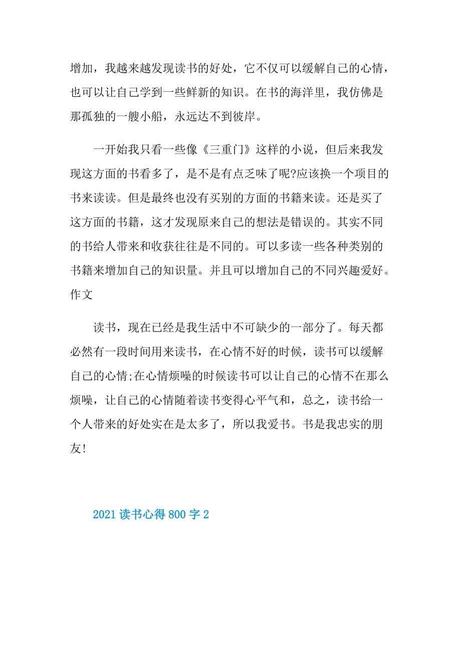 2021读书心得800字.doc_第2页