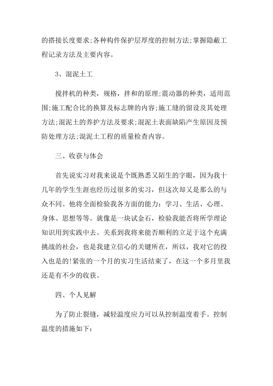 施工员毕业实习报告表范文.doc_第2页