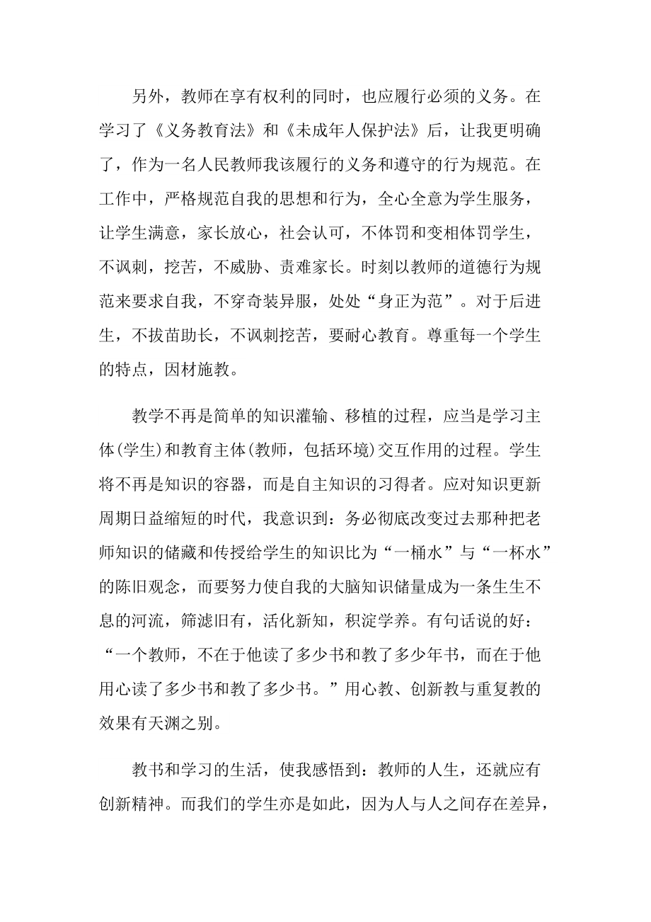 教师法学习心得十篇.doc_第2页