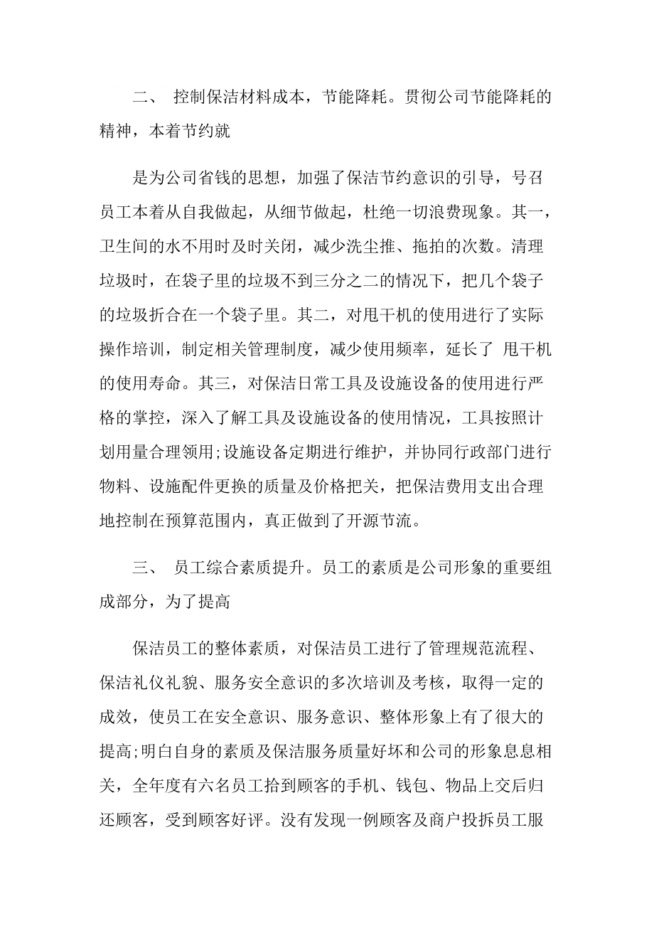 保洁员的总结报告.doc_第2页