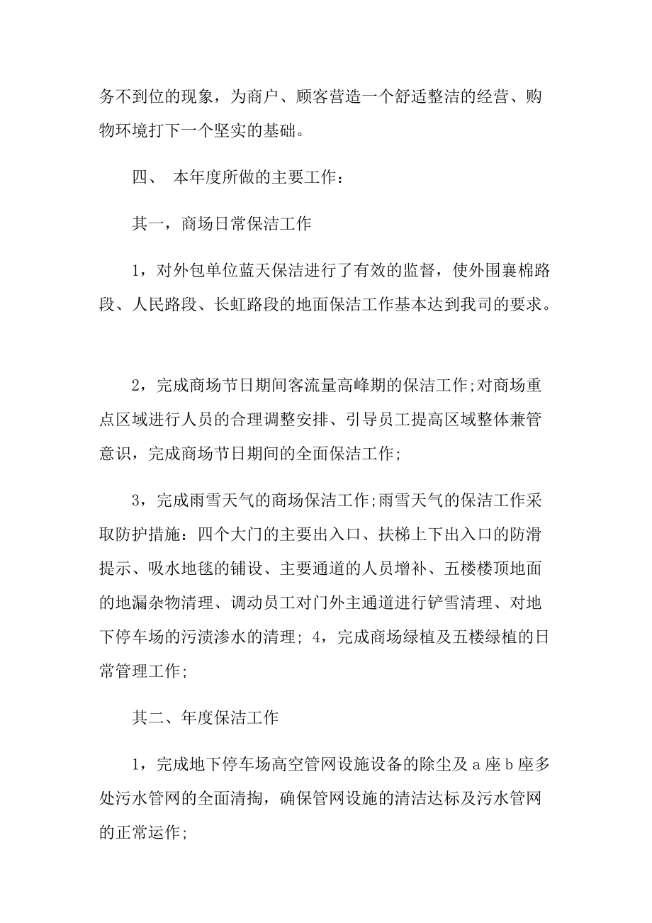 保洁员的总结报告.doc_第3页