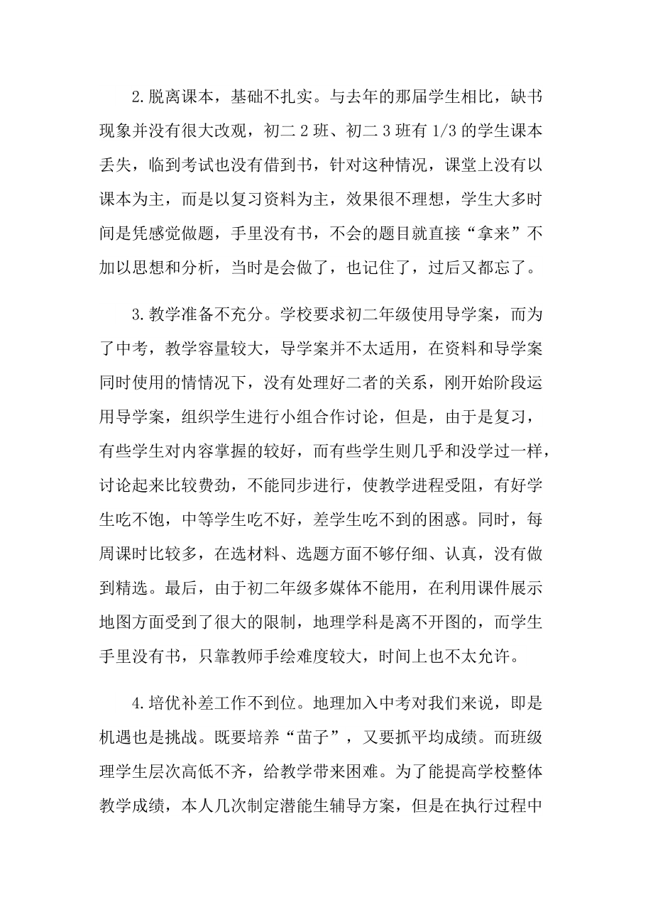 地理教师个人学习心得十篇.doc_第2页