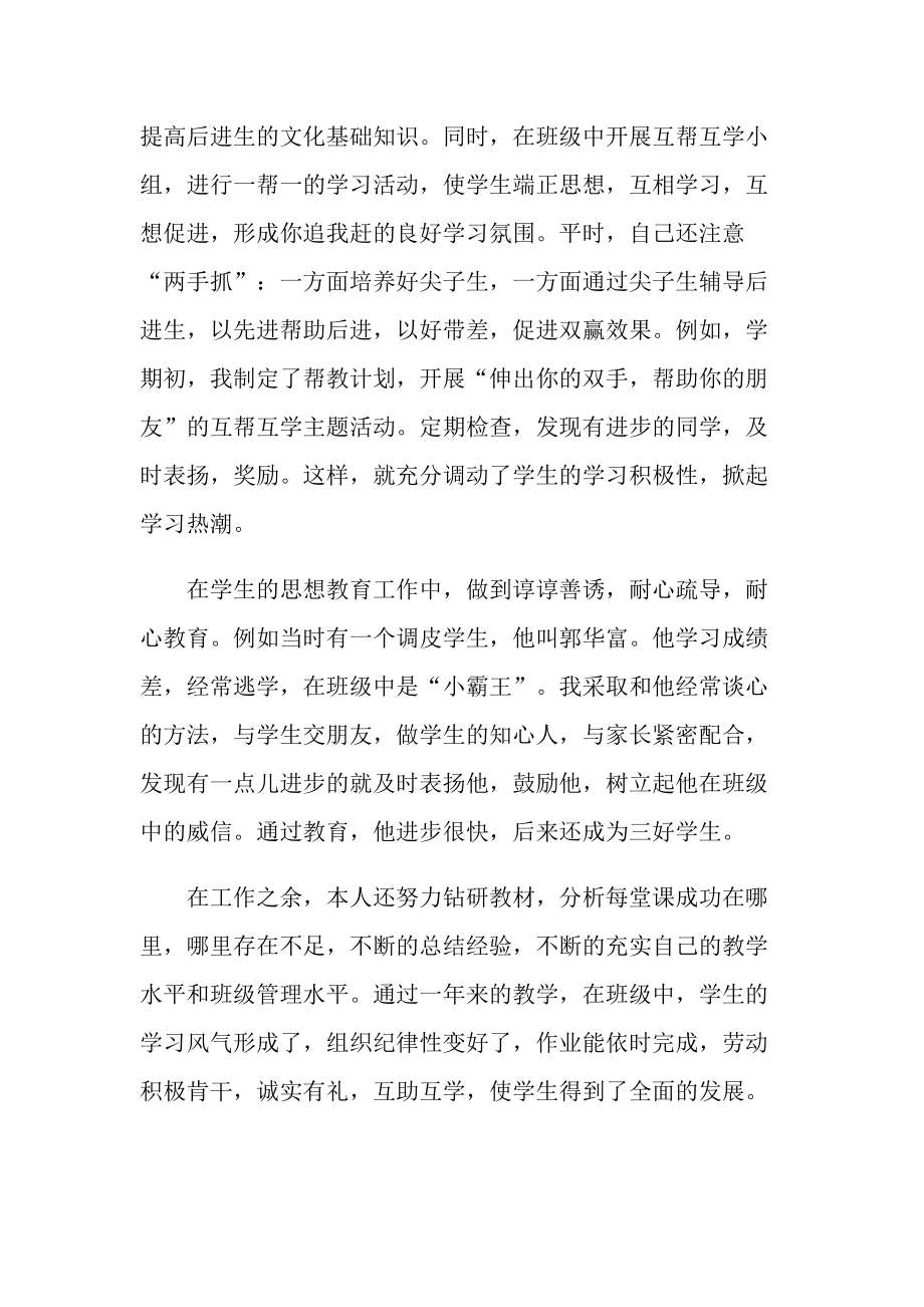 小学的教师岗位述职报告.doc_第2页