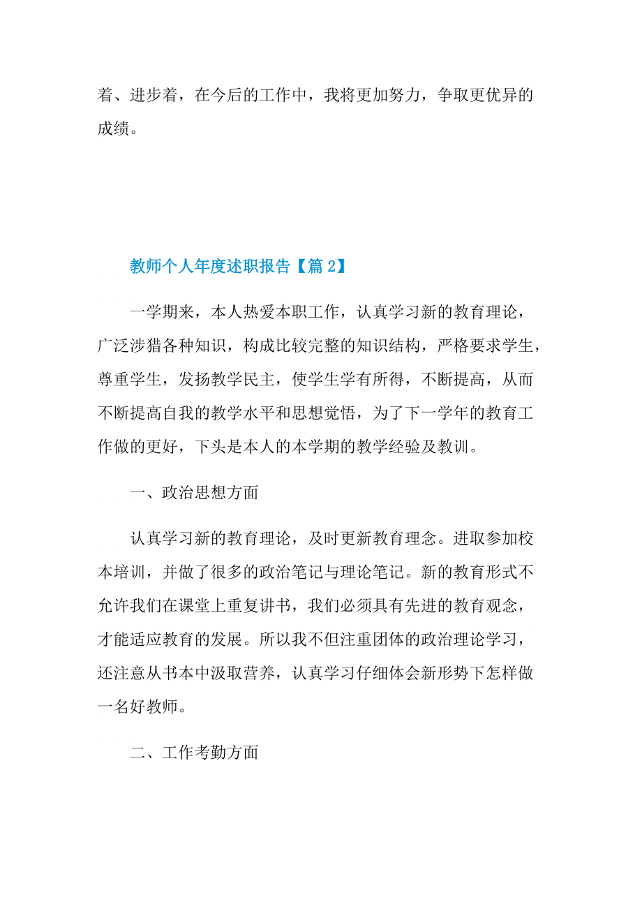 教师个人年度述职报告2022【5篇】.doc_第3页