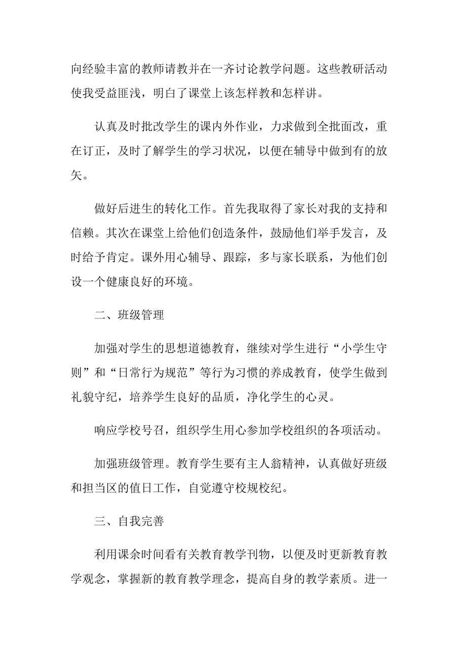 校园教师个人的工作总结.doc_第2页