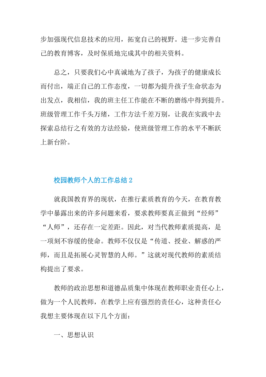 校园教师个人的工作总结.doc_第3页