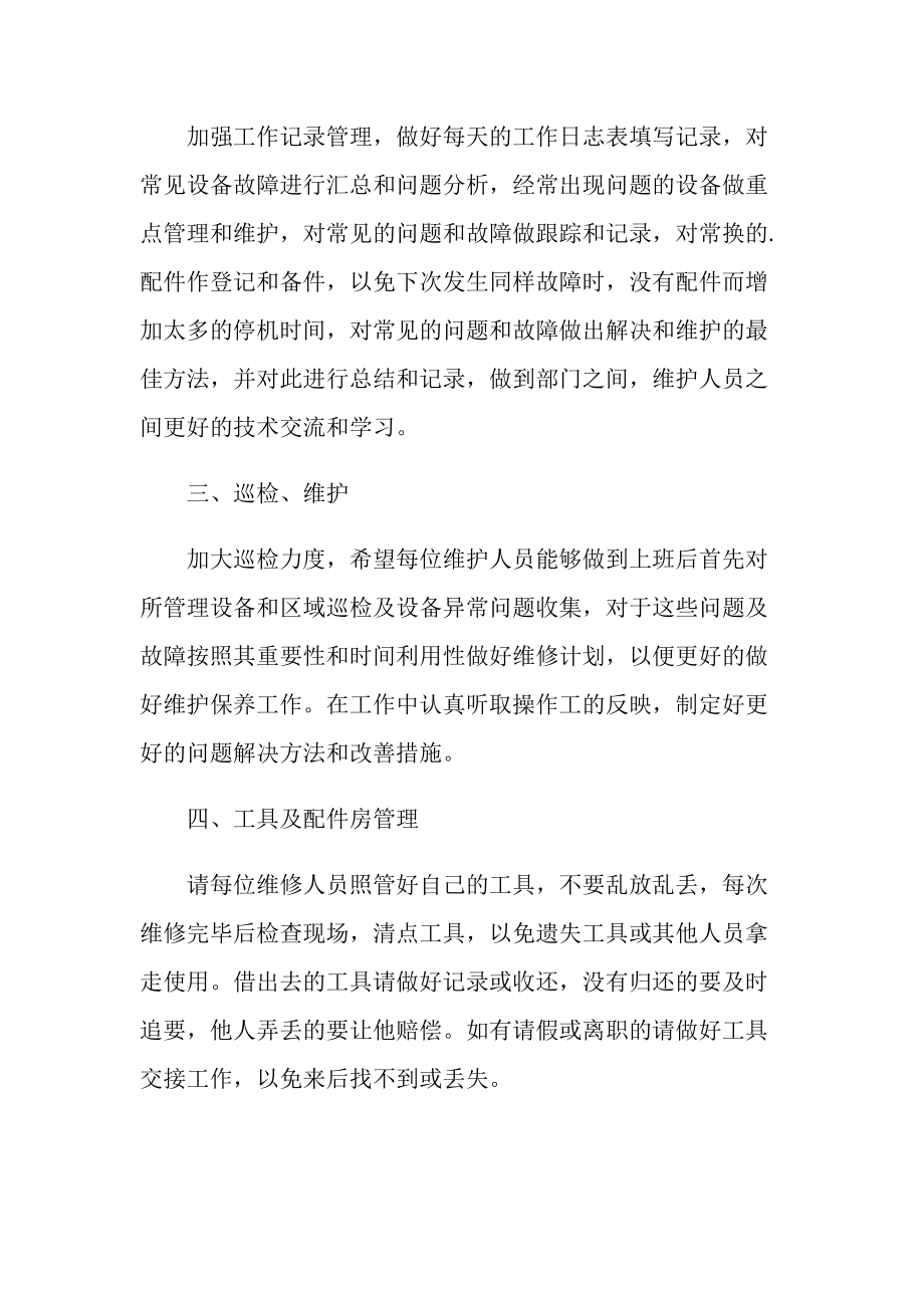 2022设备管理员年终总结.doc_第2页