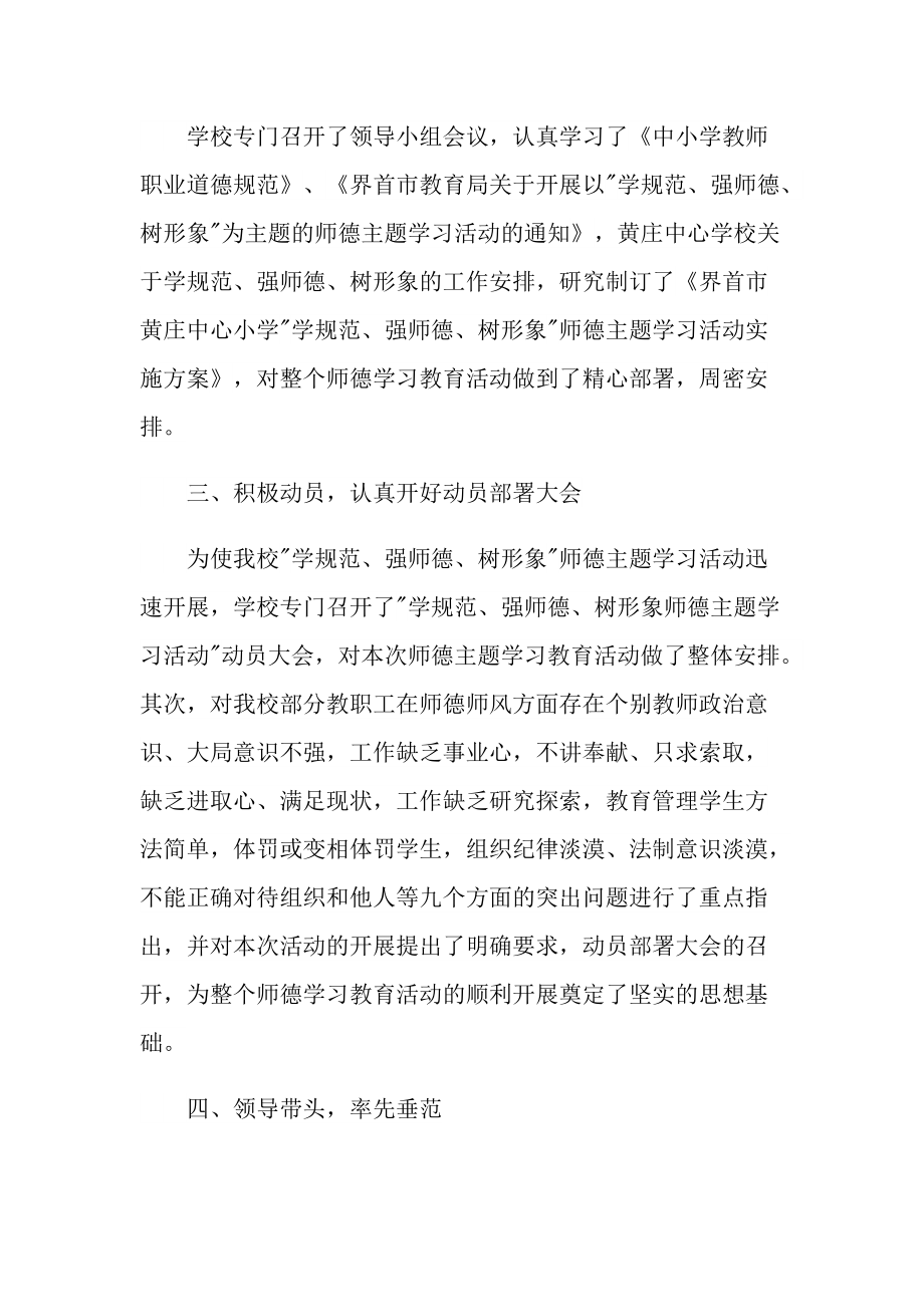 师德师风学习心得体会十篇.doc_第2页