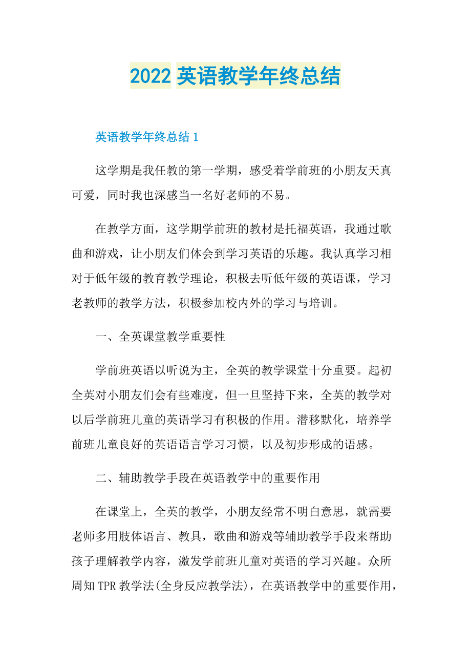 2022英语教学年终总结.doc_第1页