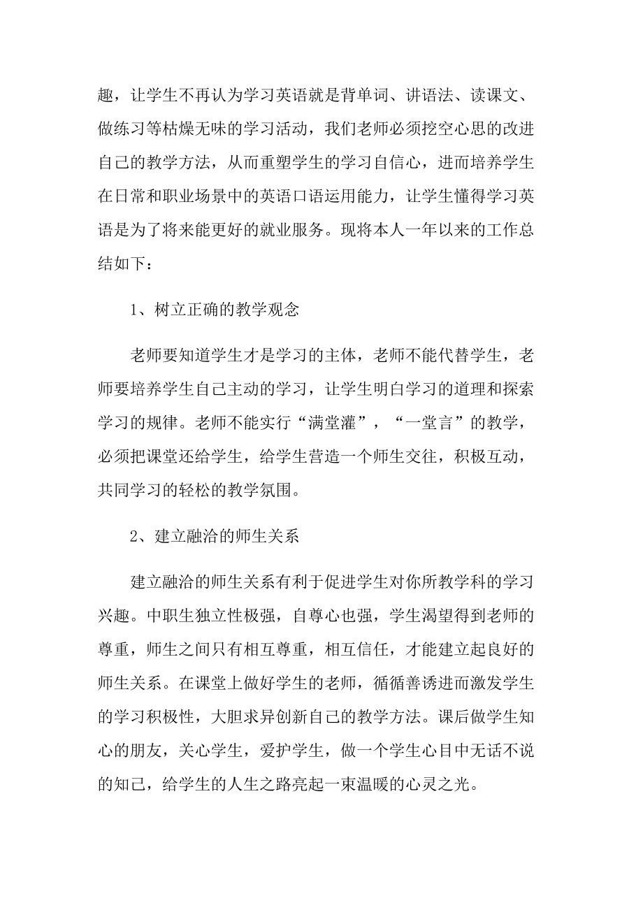 2022英语教学年终总结.doc_第3页