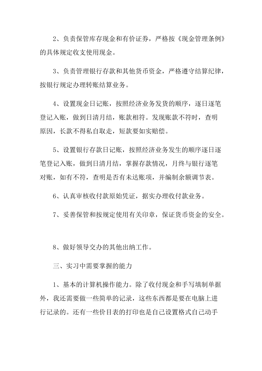 出纳顶岗实习报告模板.doc_第2页