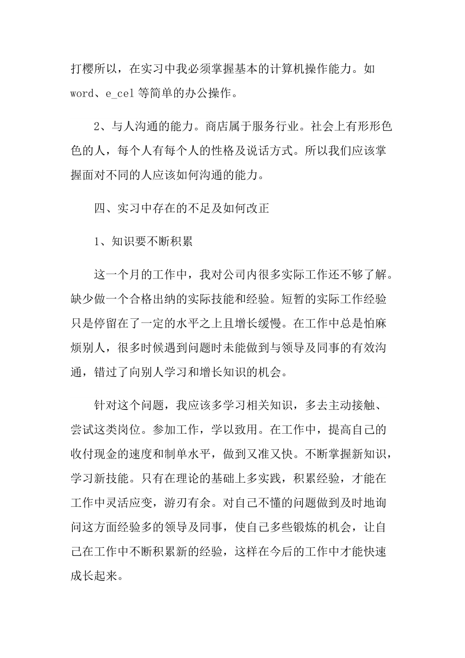 出纳顶岗实习报告模板.doc_第3页