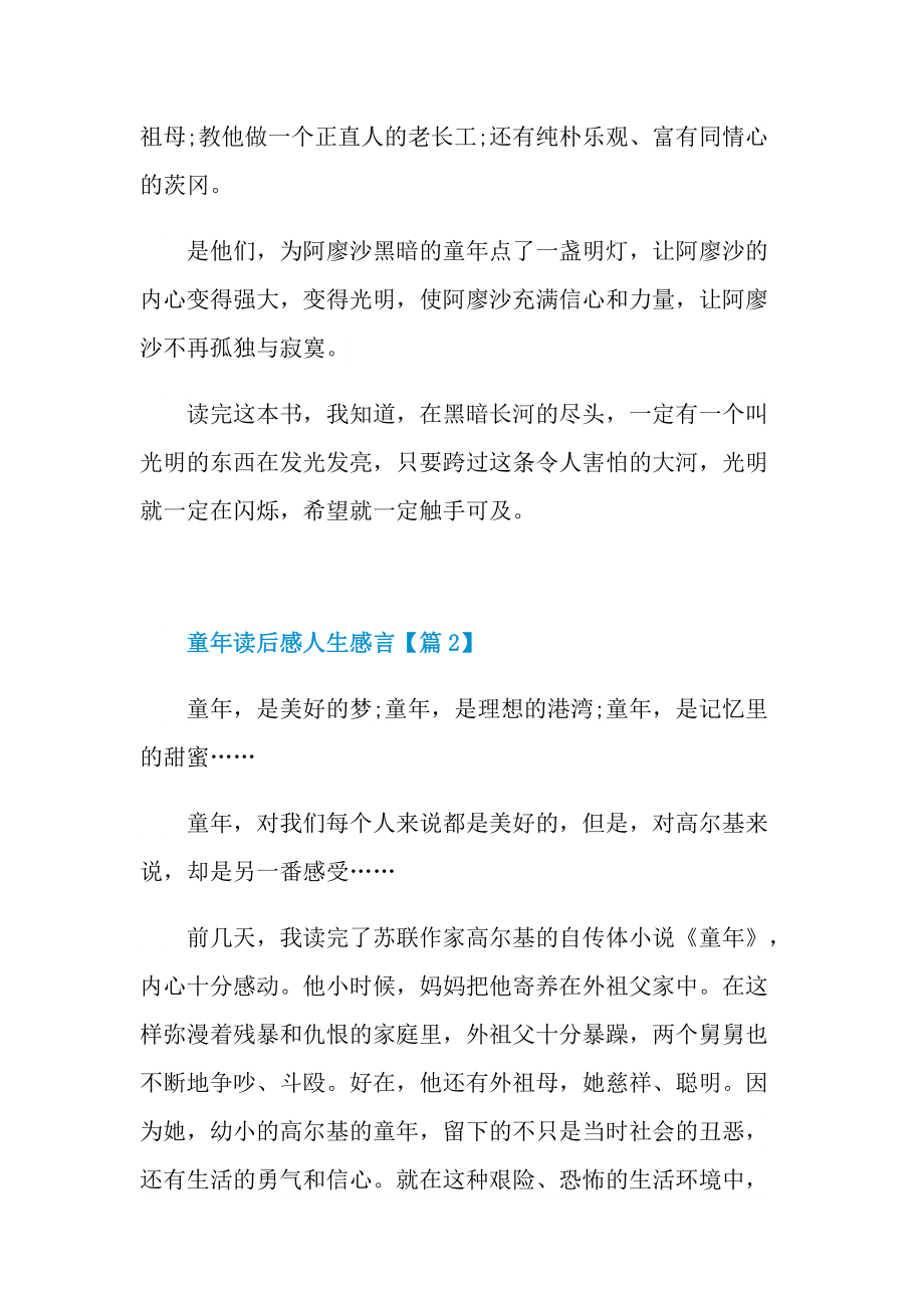 童年读后感人生感言2022.doc_第2页