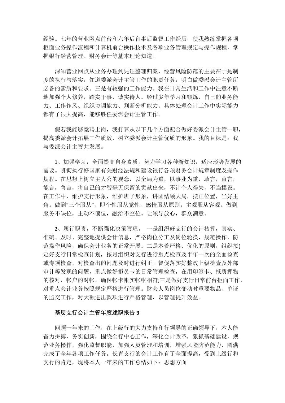 基层支行会计主管年度述职报告.doc_第2页