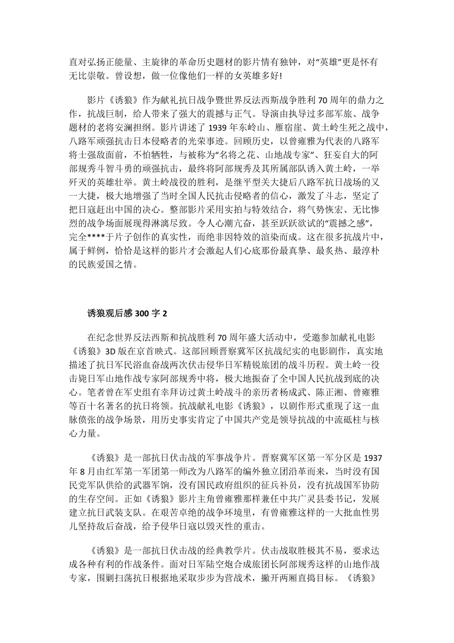 诱狼观后感300字.doc_第2页