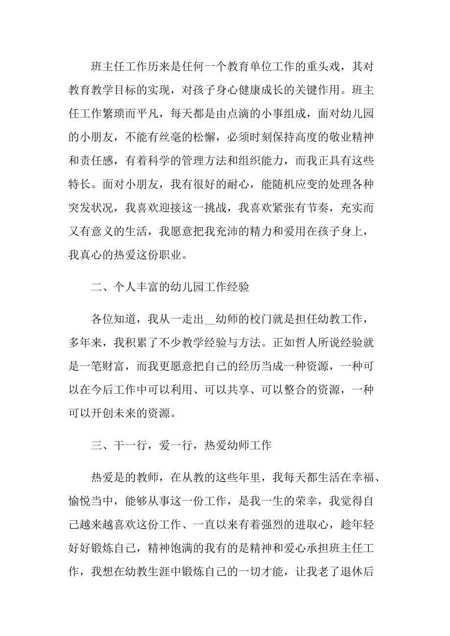 2022教师职称竞聘演讲稿.doc_第2页