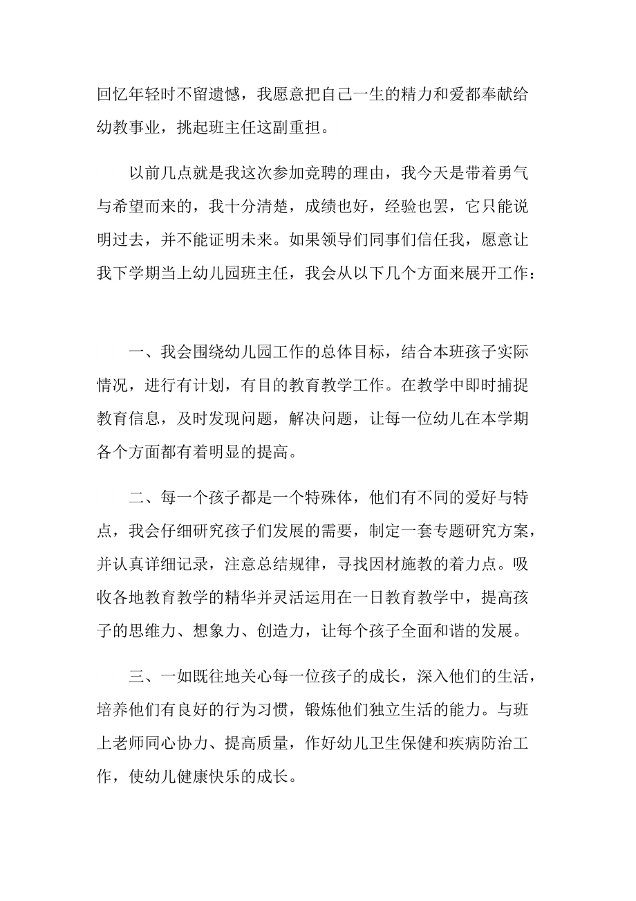 2022教师职称竞聘演讲稿.doc_第3页