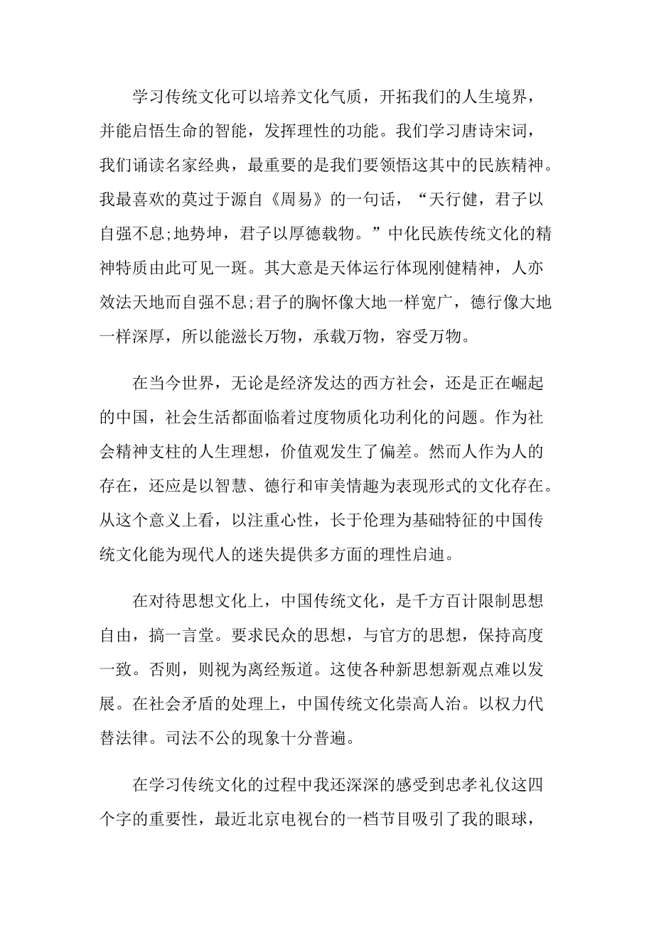 游运河行大运主题直播观后感2021.doc_第2页